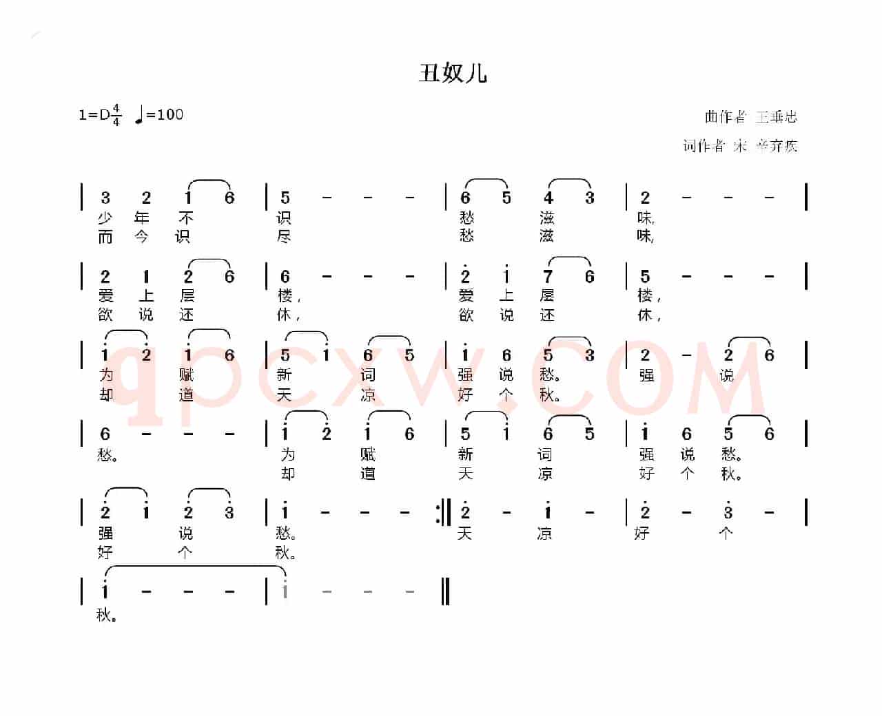 丑奴儿
