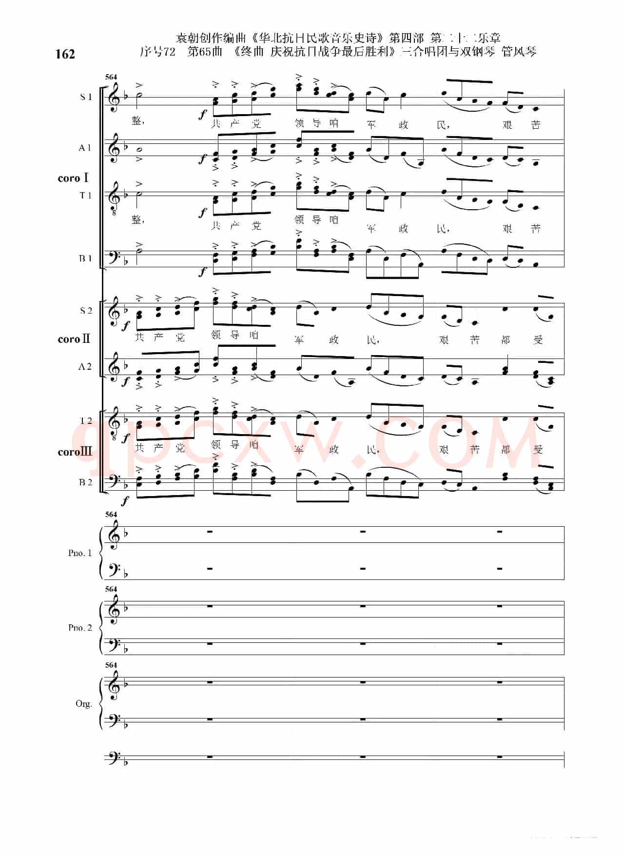 序号72第65曲《终曲  庆祝抗日战争最后胜利》三合唱团与双钢琴 管风琴