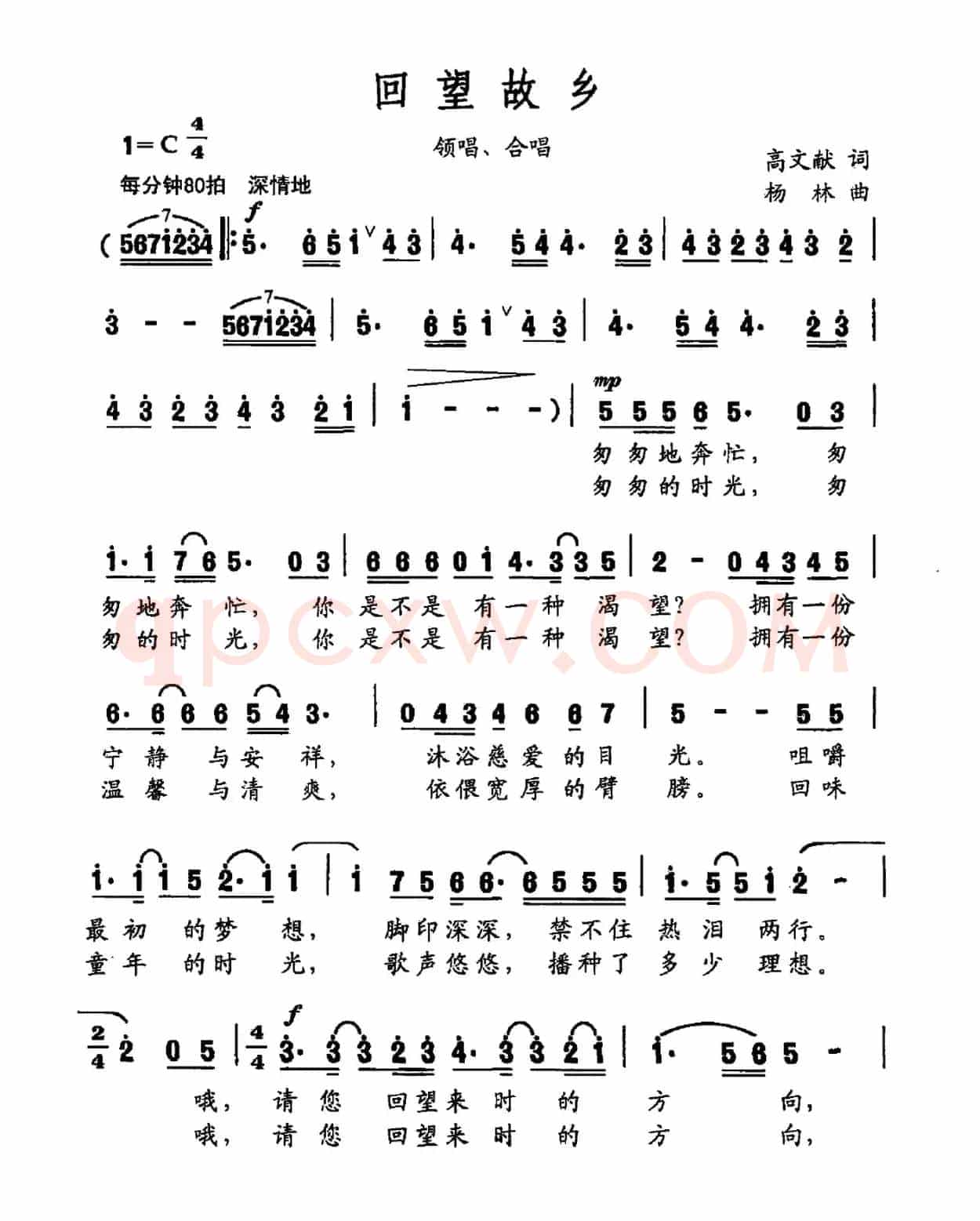 回望故乡（高文献词 杨林曲）