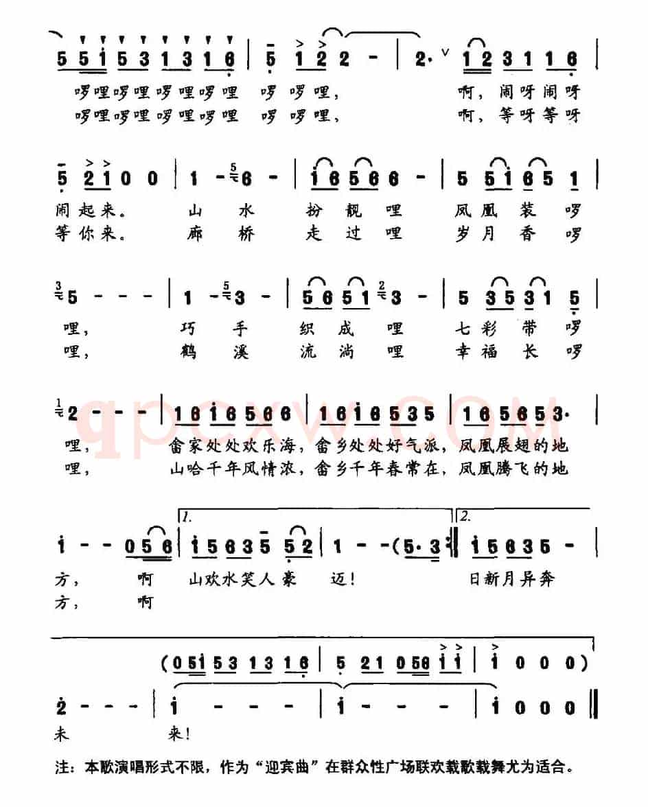 凤凰腾飞的地方（徐阡寒词 牟学农曲）
