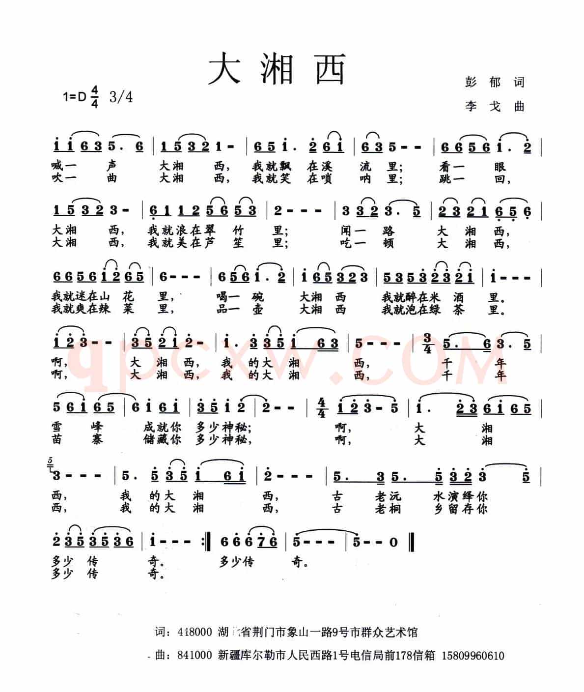 大湘西