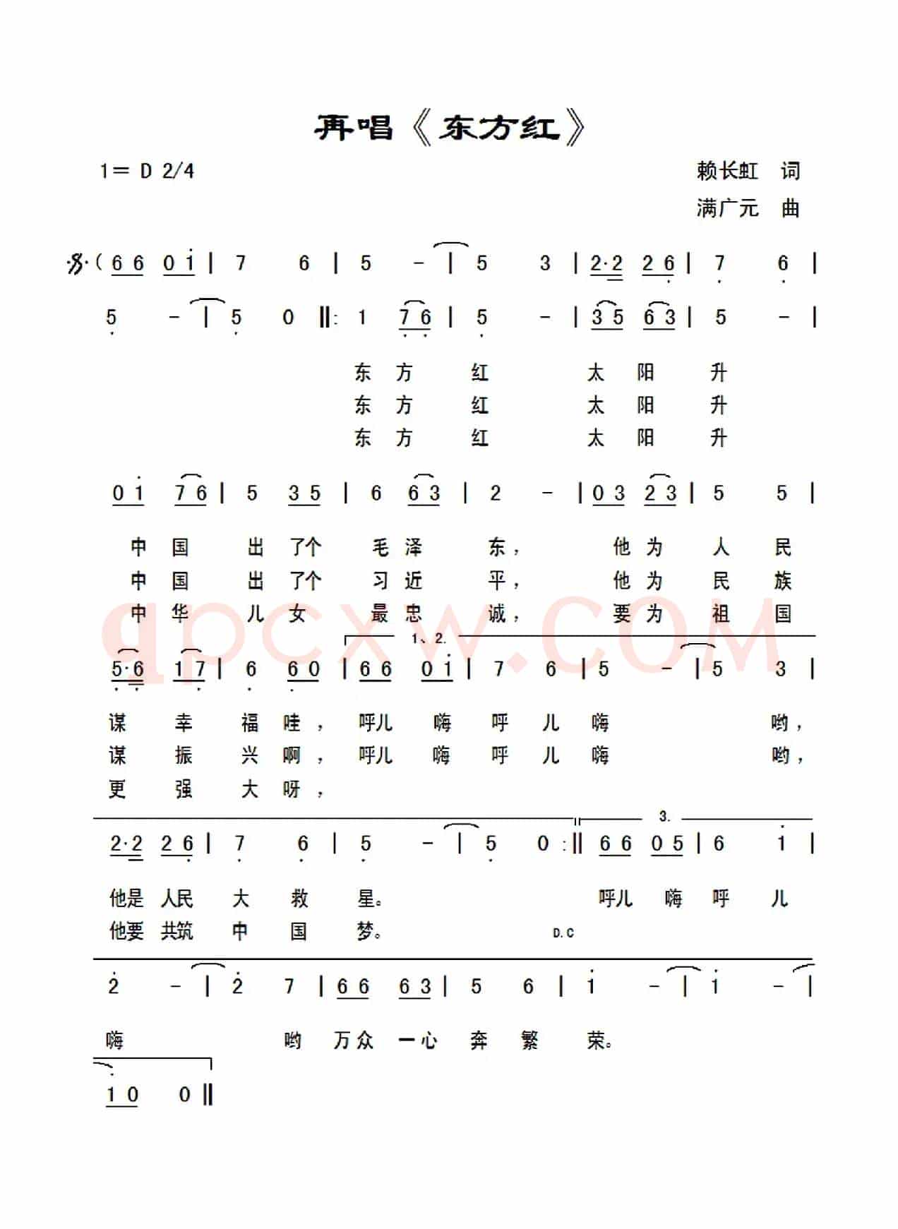 再唱《东方红》（赖长虹词满广元曲）