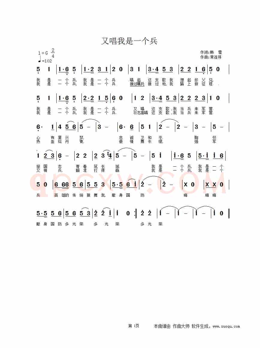 又唱我是一个兵
