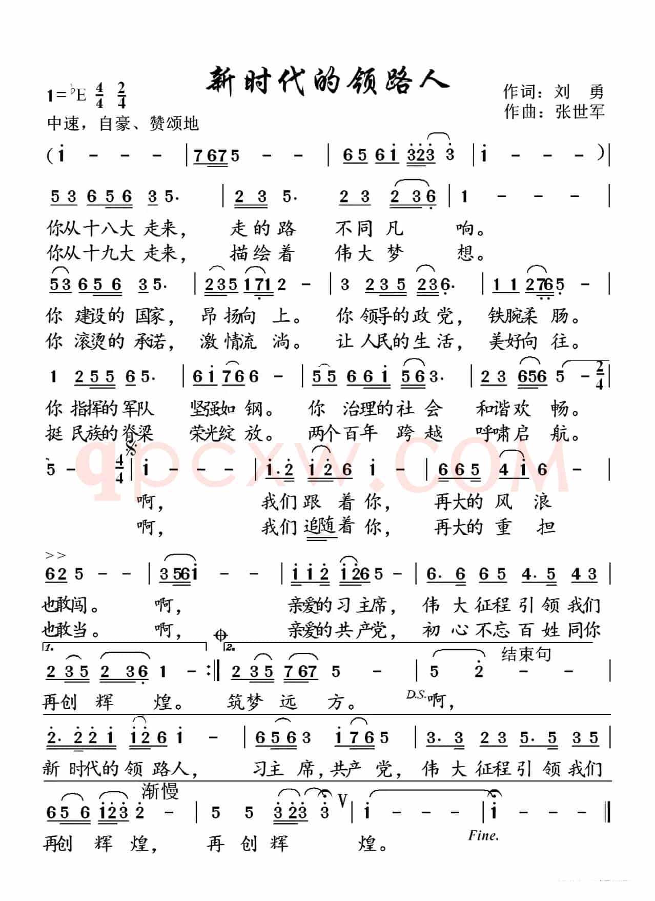 新时代的领路人（曲谱修改）