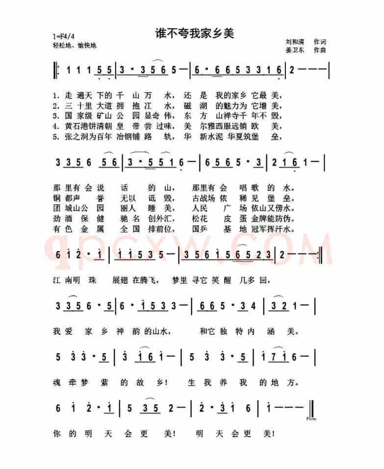 谁不夸我家乡好