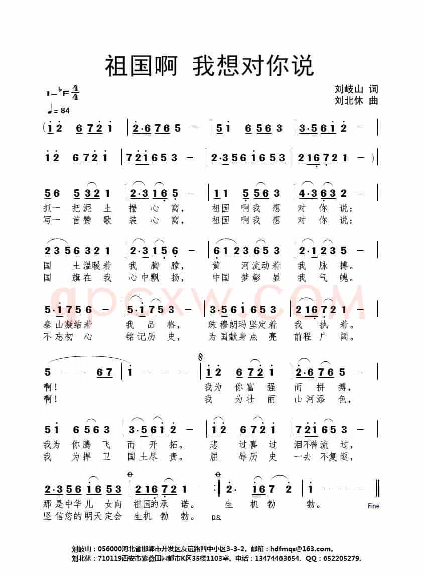 祖国啊 我想对你说（刘岐山词 刘北休曲）