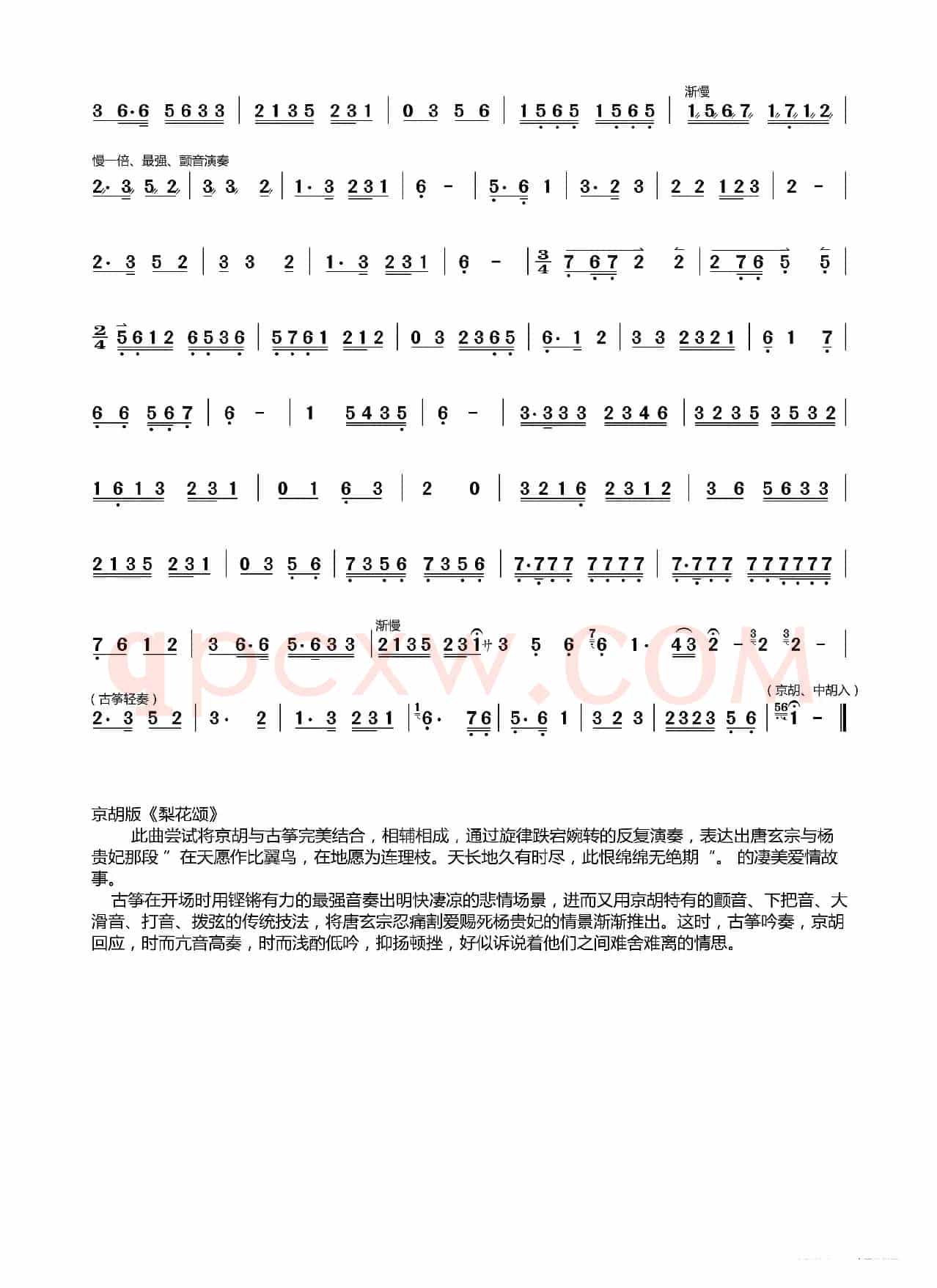 梨花颂(仿生皮京胡独奏曲)