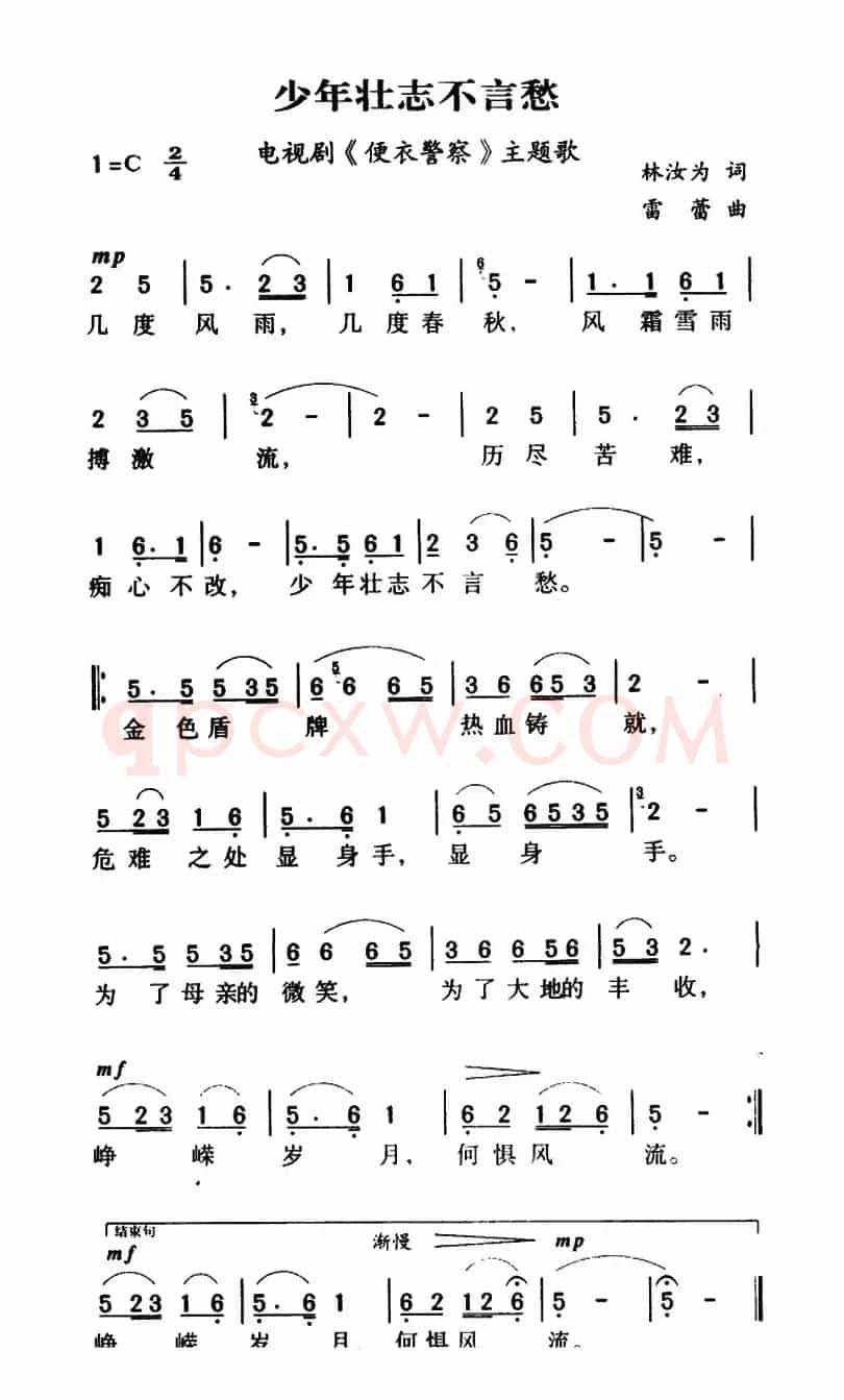 军歌金曲:少年壮志不言愁
