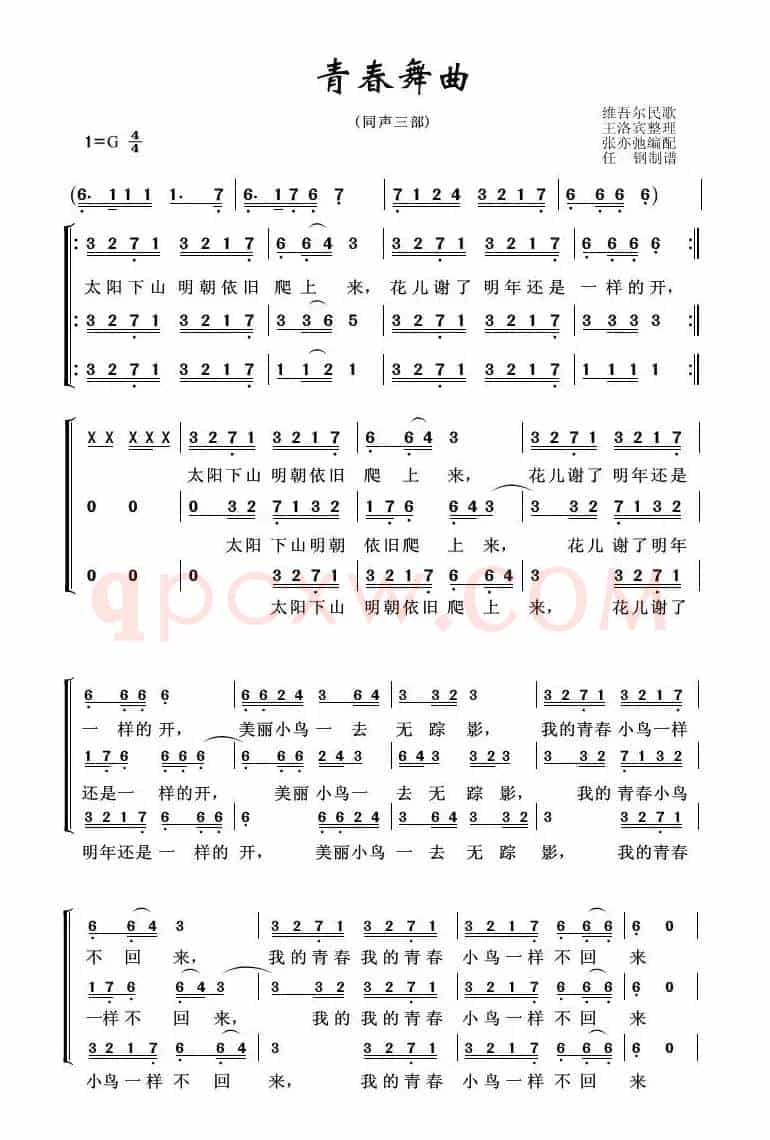 青春舞曲(亦弛改编）（三部合唱）