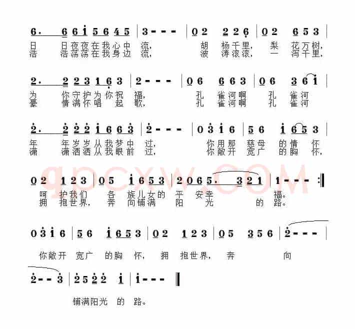 心中的孔雀河