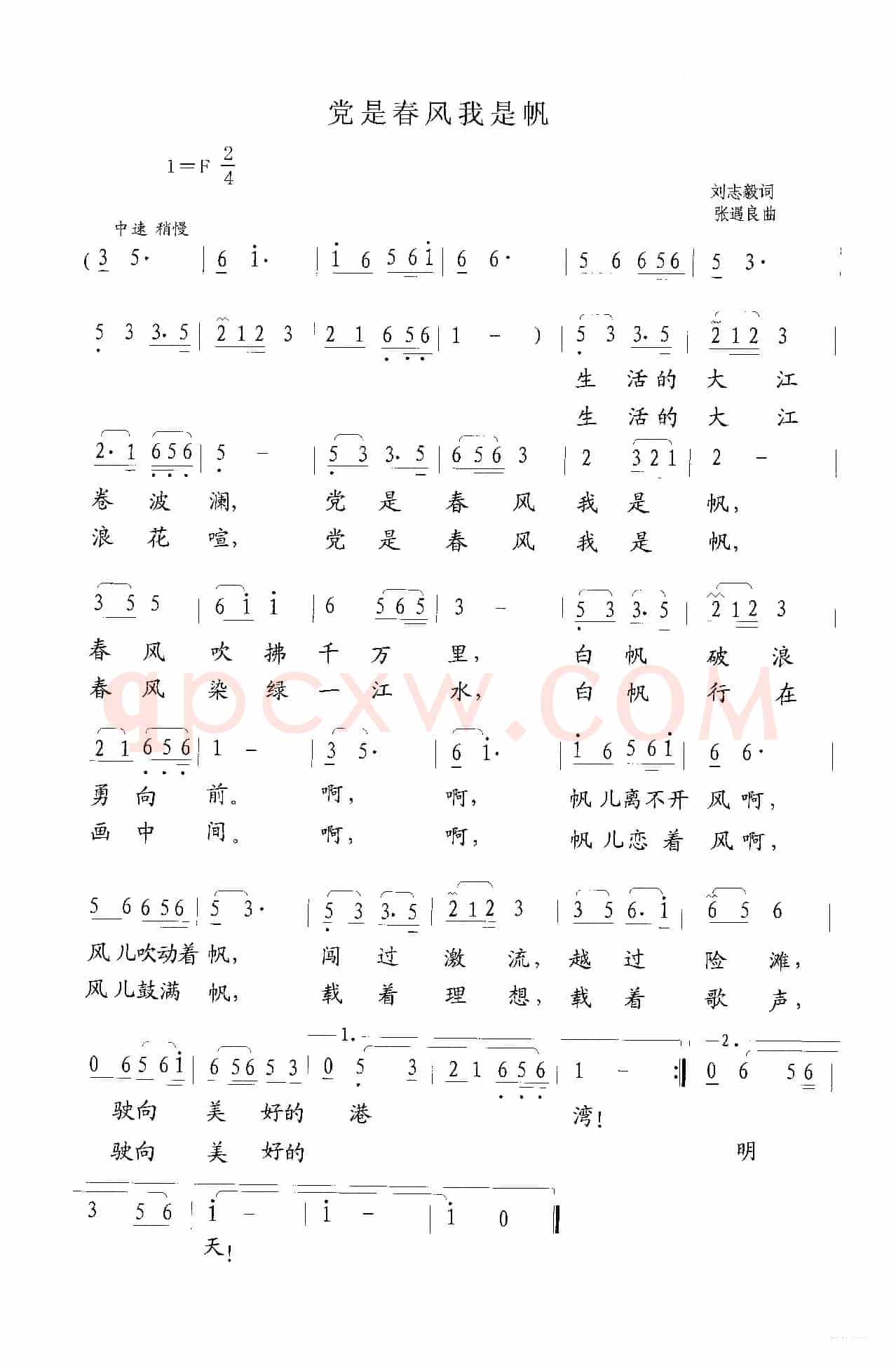 党是春风我是帆