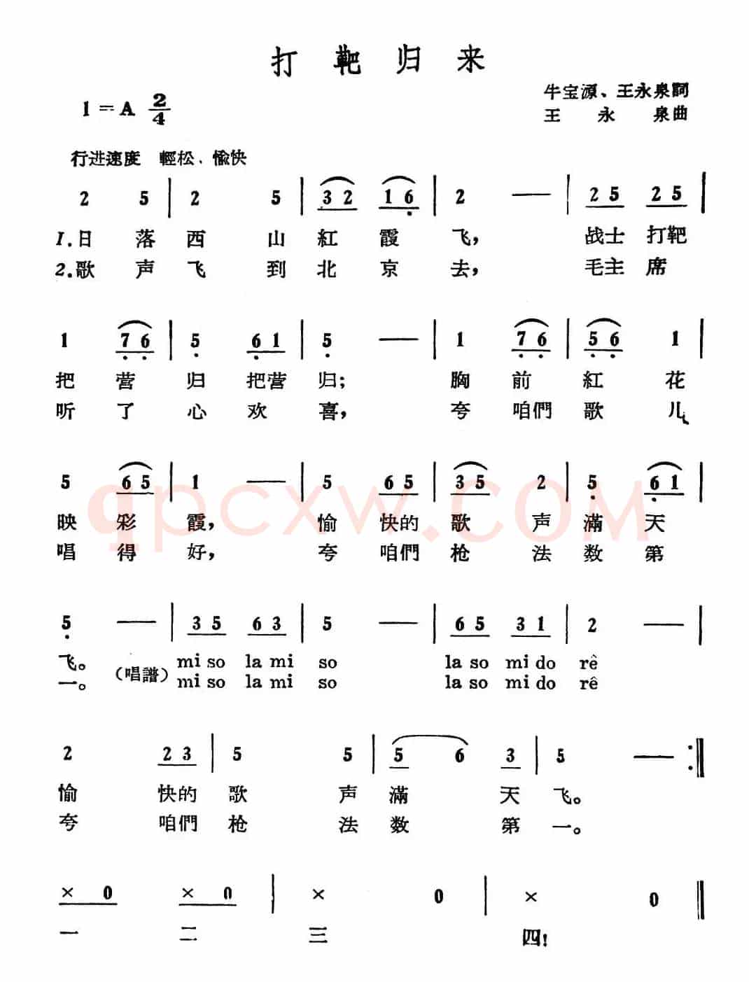 打靶归来