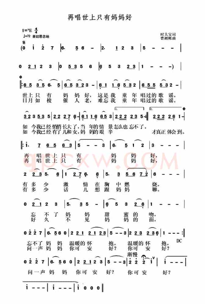 再唱世上只有妈妈好（时夫宝词 曹湘郴曲）