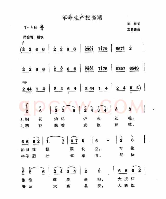革命生产掀高潮
