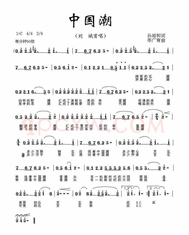 中国潮（孙培和词 李广育曲）
