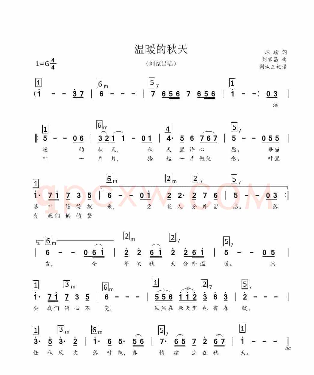 温暖的秋天（刘家昌）