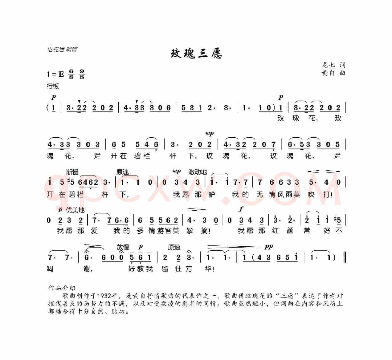 玫瑰三愿