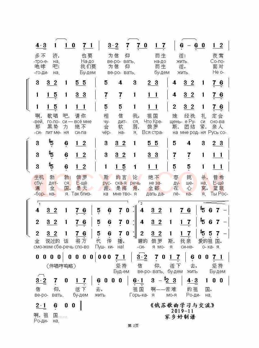 我苦难的祖国Горькая Моя Родина（中俄简谱）