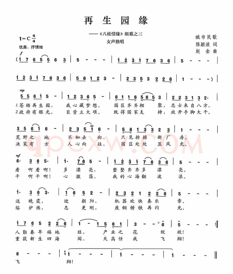 再生园缘
