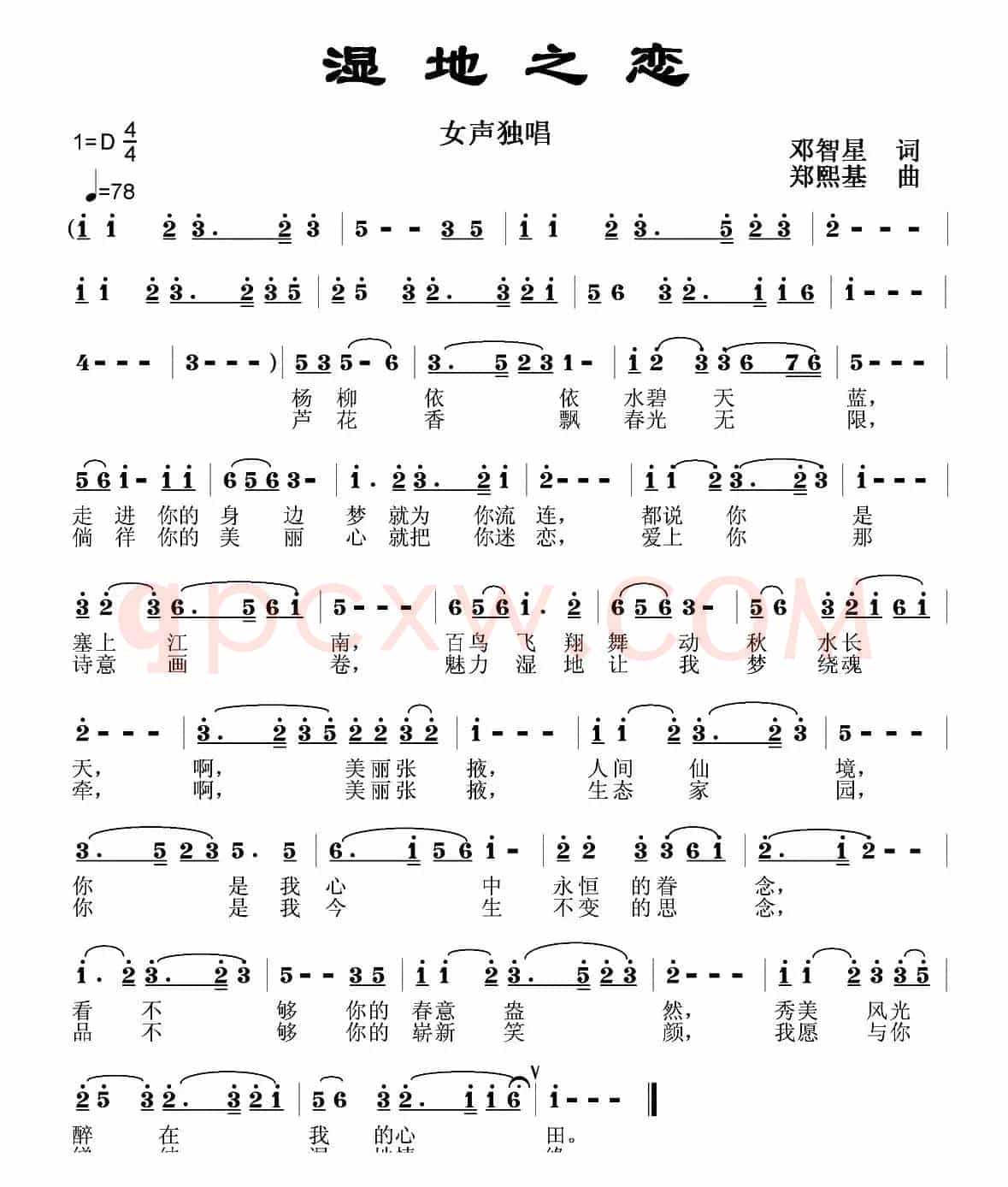 湿地之恋