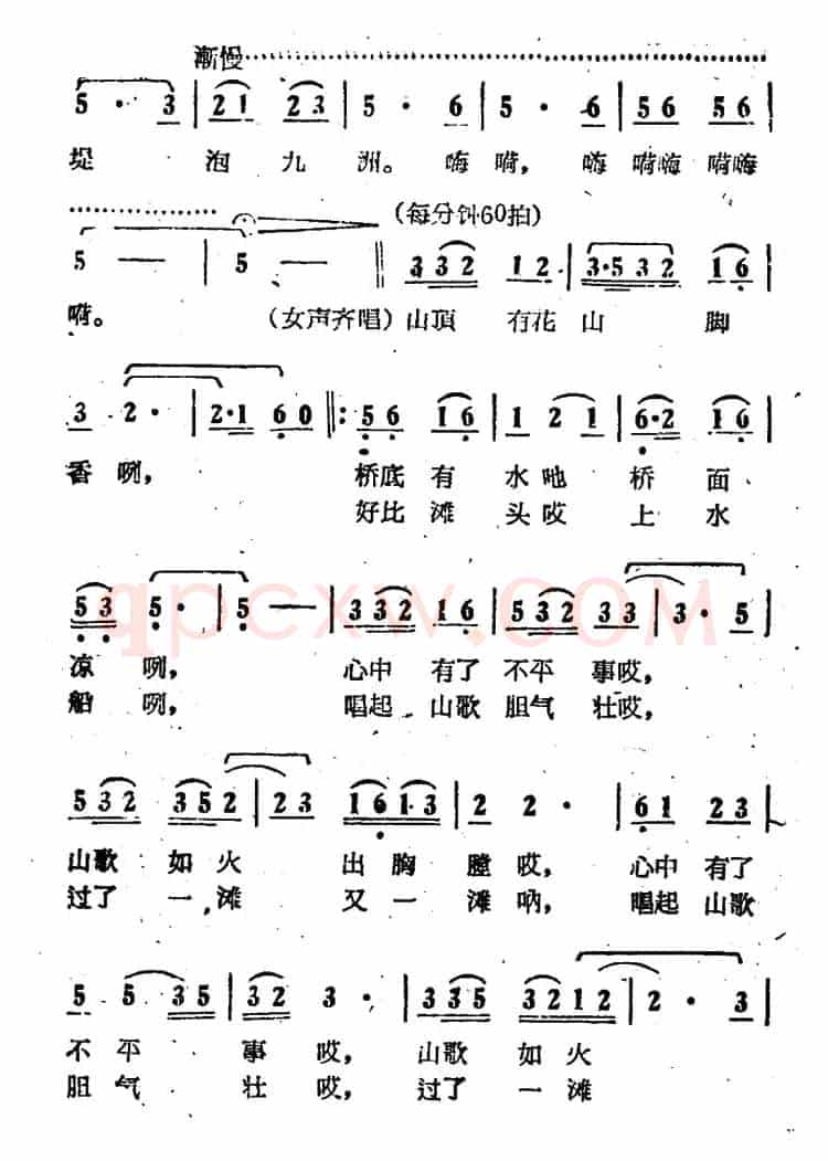 唱起山歌胆气壮（电影《刘三姐》选曲）