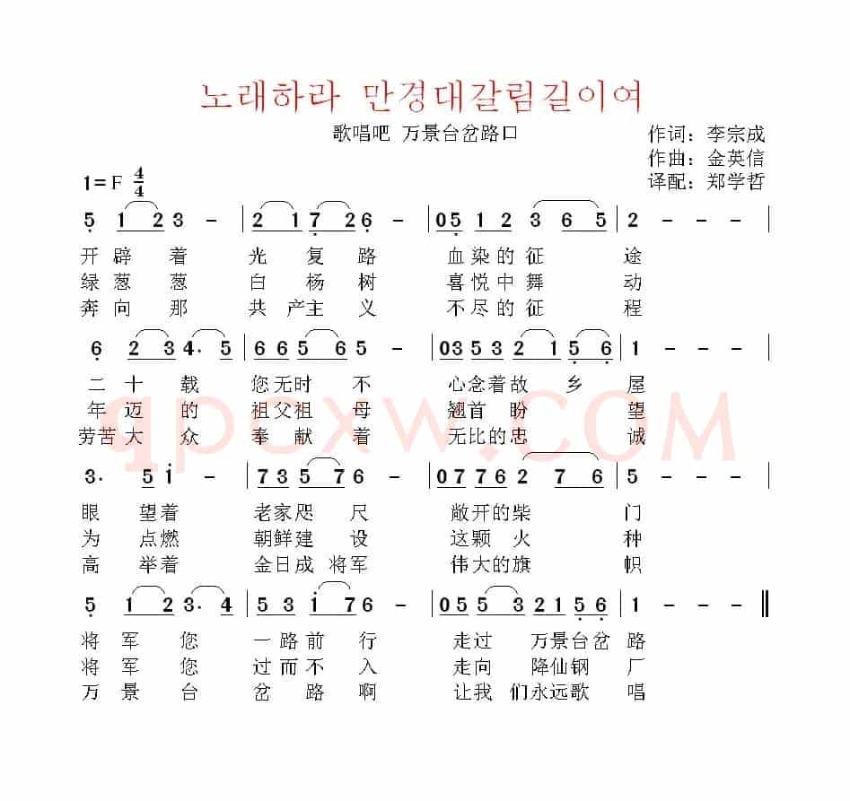 [朝鲜]歌唱吧 万景台岔路口（中文版）