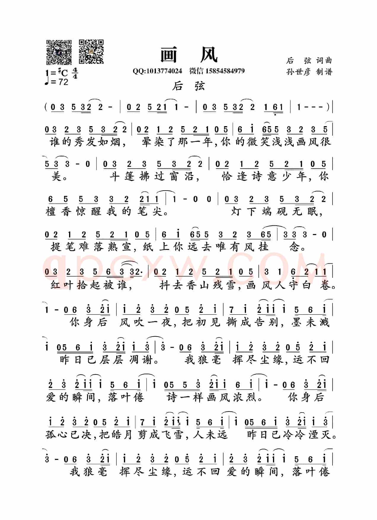 画风（后弦词曲）