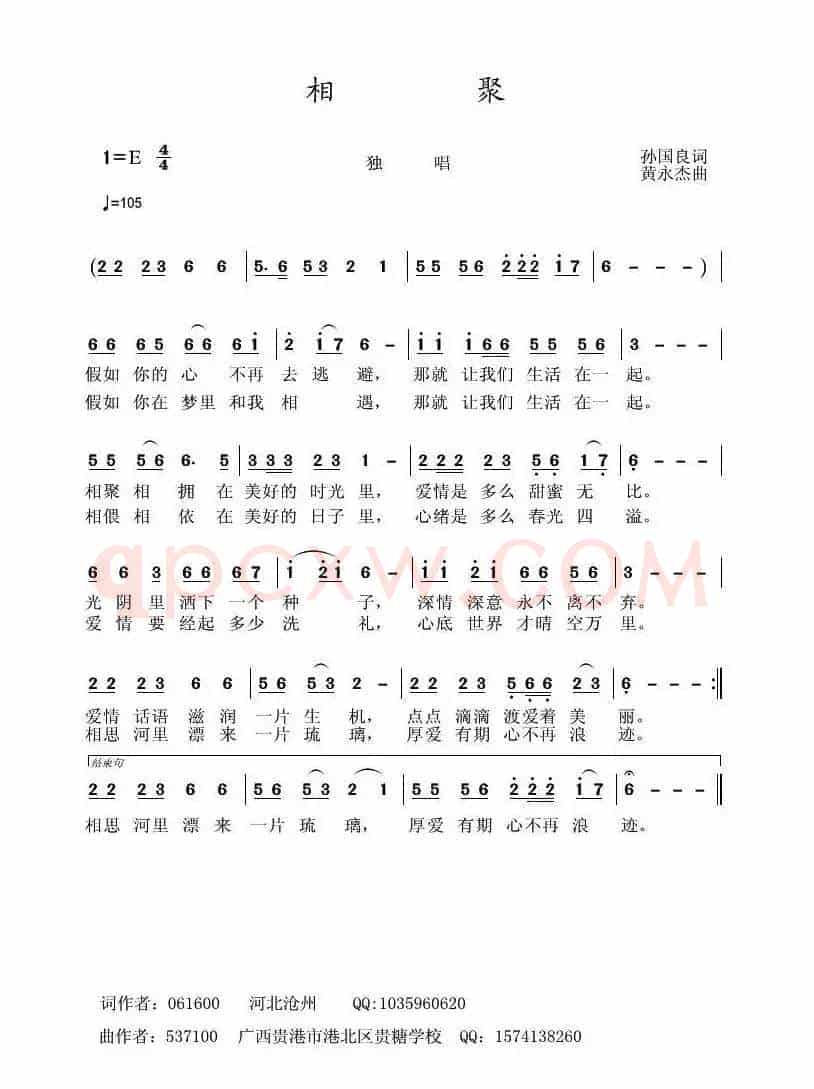 相聚（孙国良词 黄永杰曲）