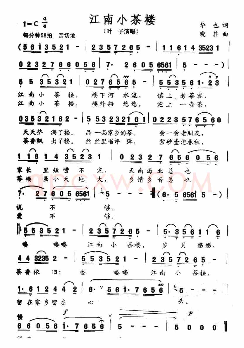 江南小茶楼(华也词 晓其曲)