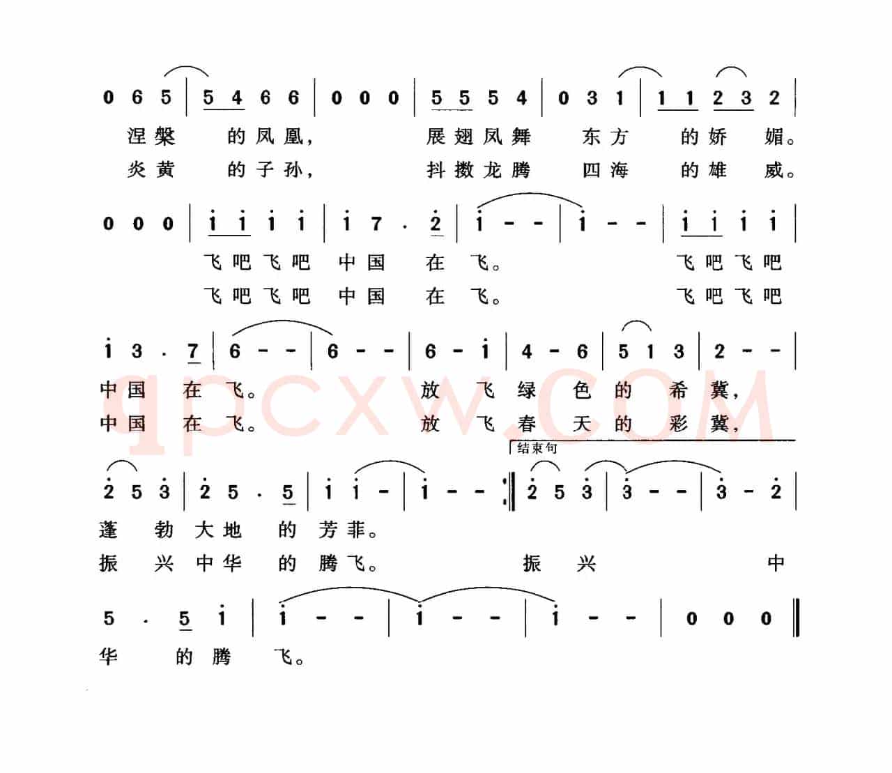 中国在飞（郭天柱词  陈华荣曲）