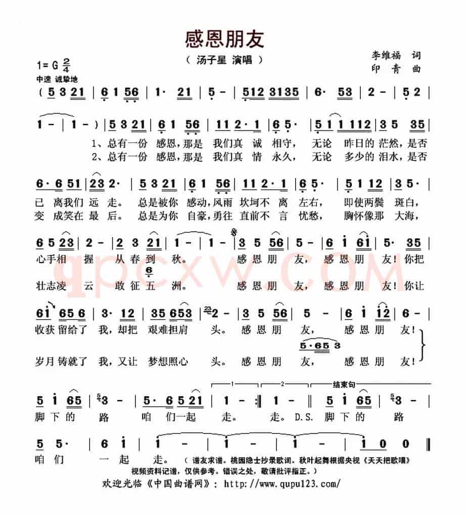 感恩朋友(李维福词 印青曲)