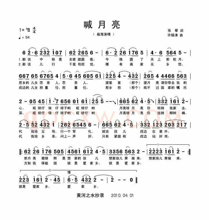 喊月亮(张藜词 许镜清曲)