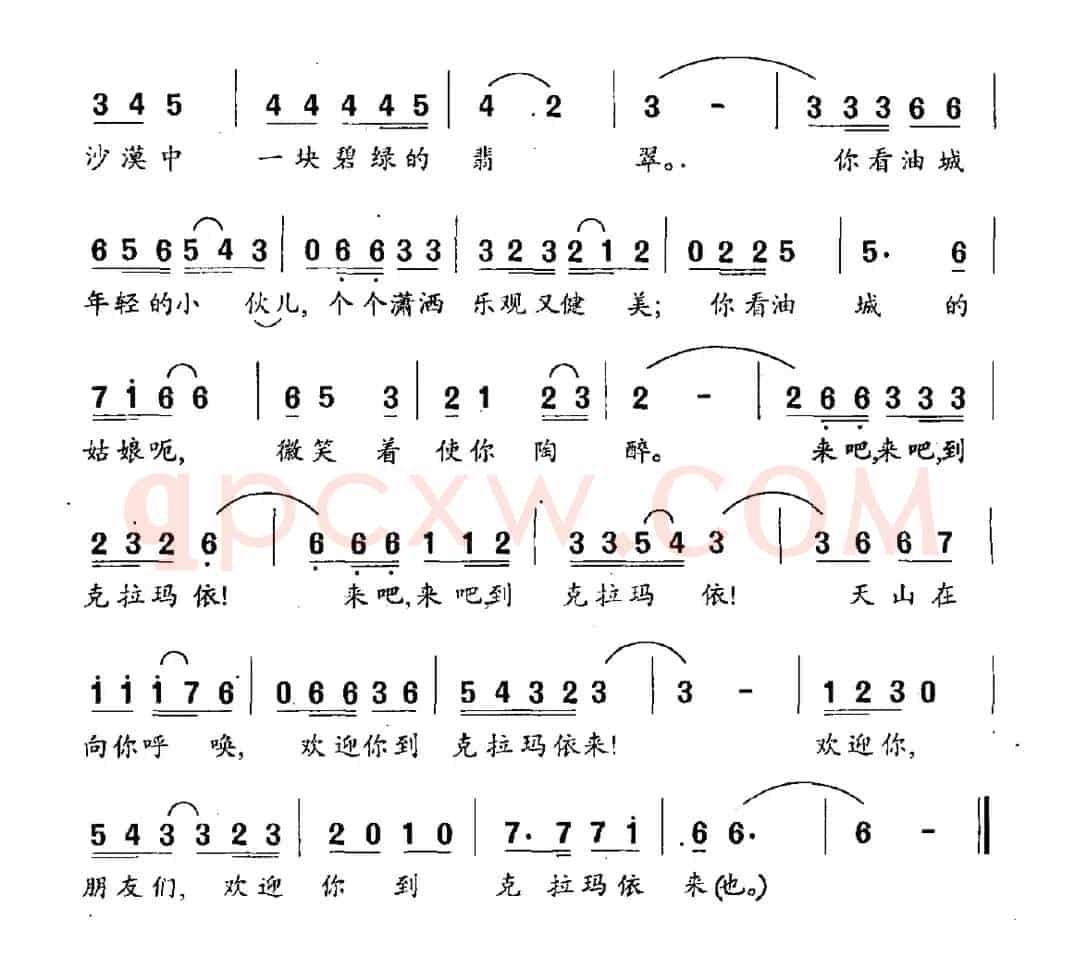 欢迎你到克拉玛依来