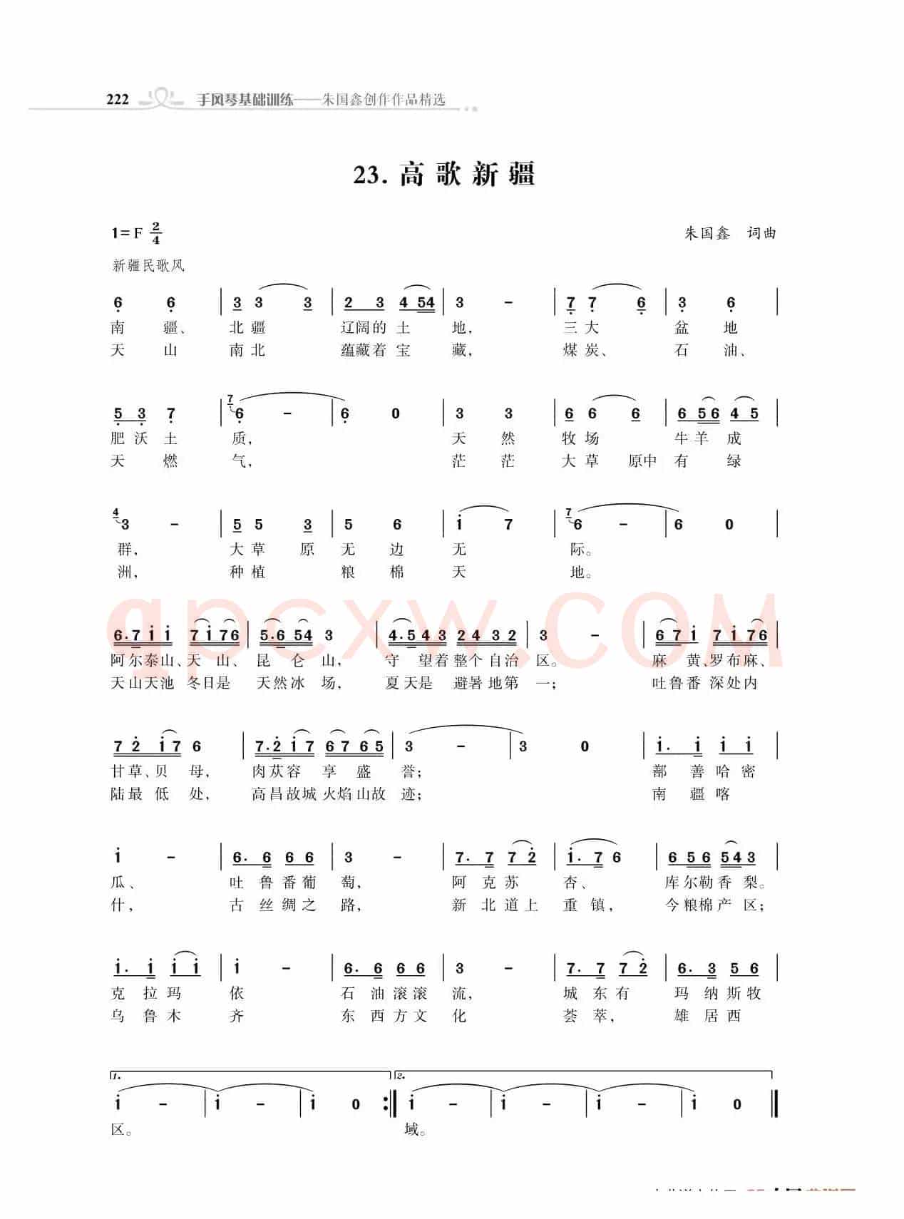 赞颂34个省份组歌：高歌新疆（朱国鑫创作）