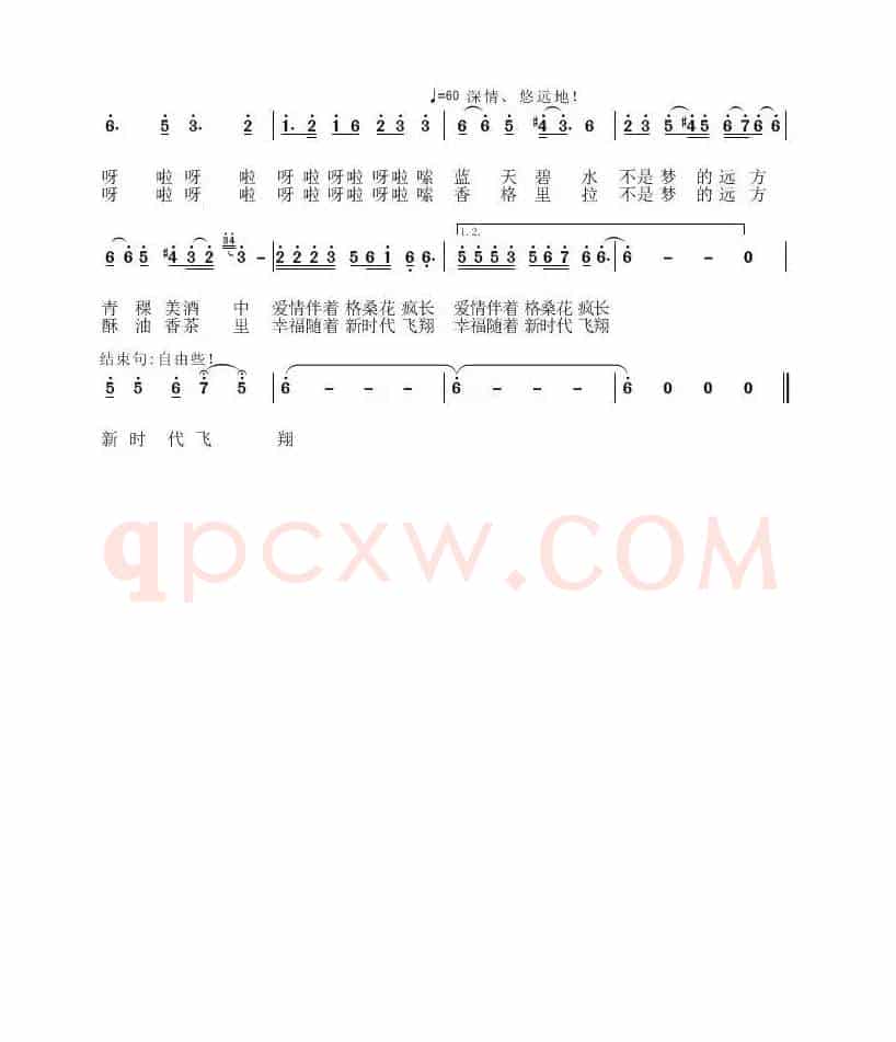 大美西藏(郑勇词 李文斌曲)