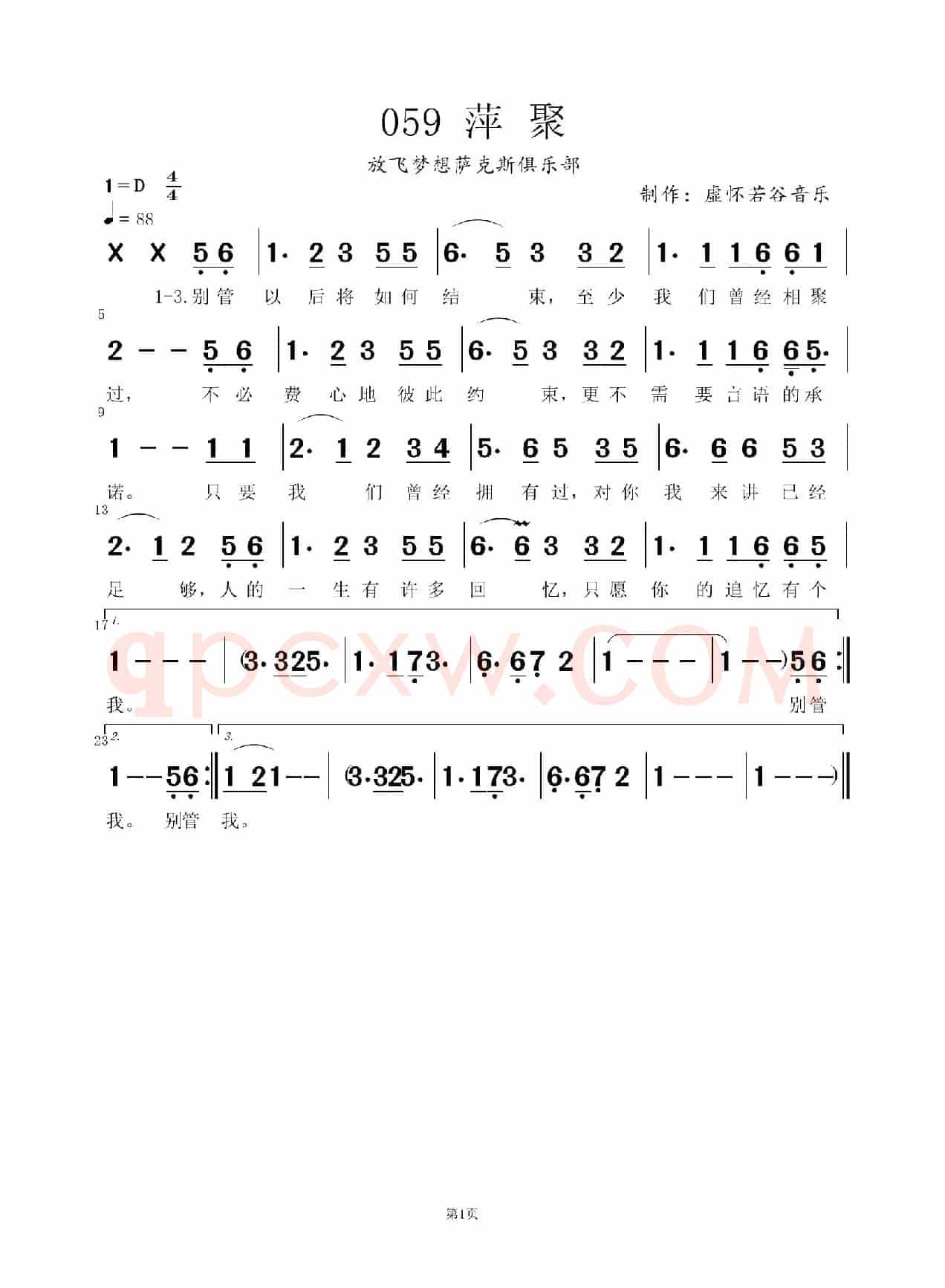 《萍聚》（唱歌曲谱）