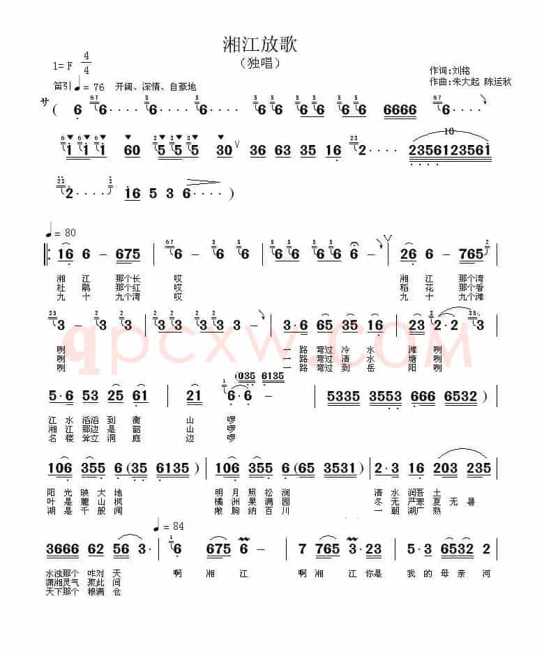 湘江放歌（刘铭词 朱大起、陈运秋曲）