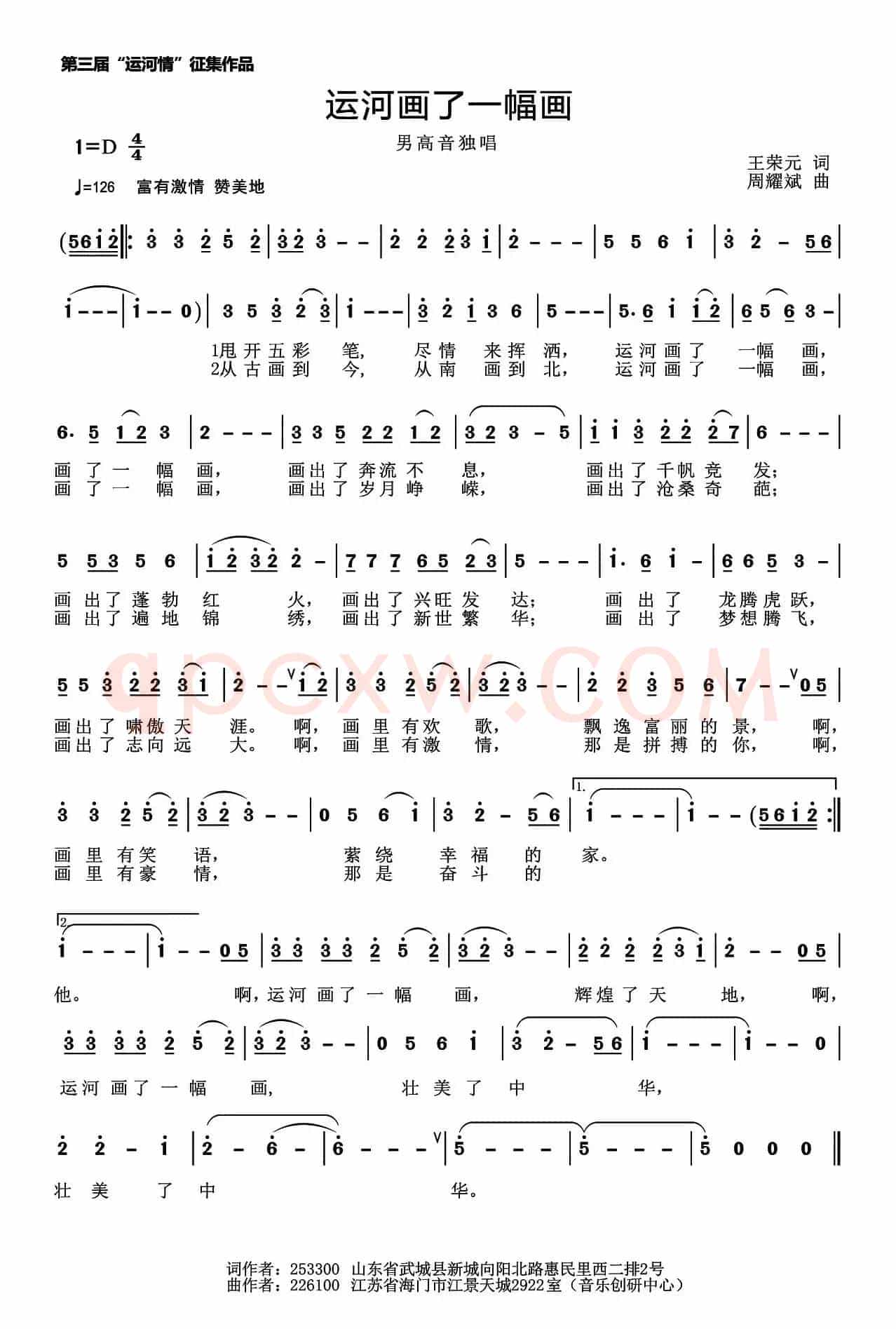运河画了一幅画（王荣元词 周耀斌曲）