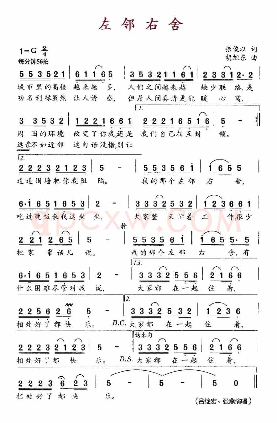 左邻右舍(张俊以词 胡旭东曲)