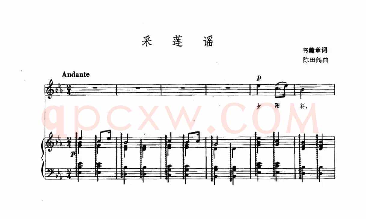 采莲谣(韦瀚章词 陈田鹤曲、正谱)