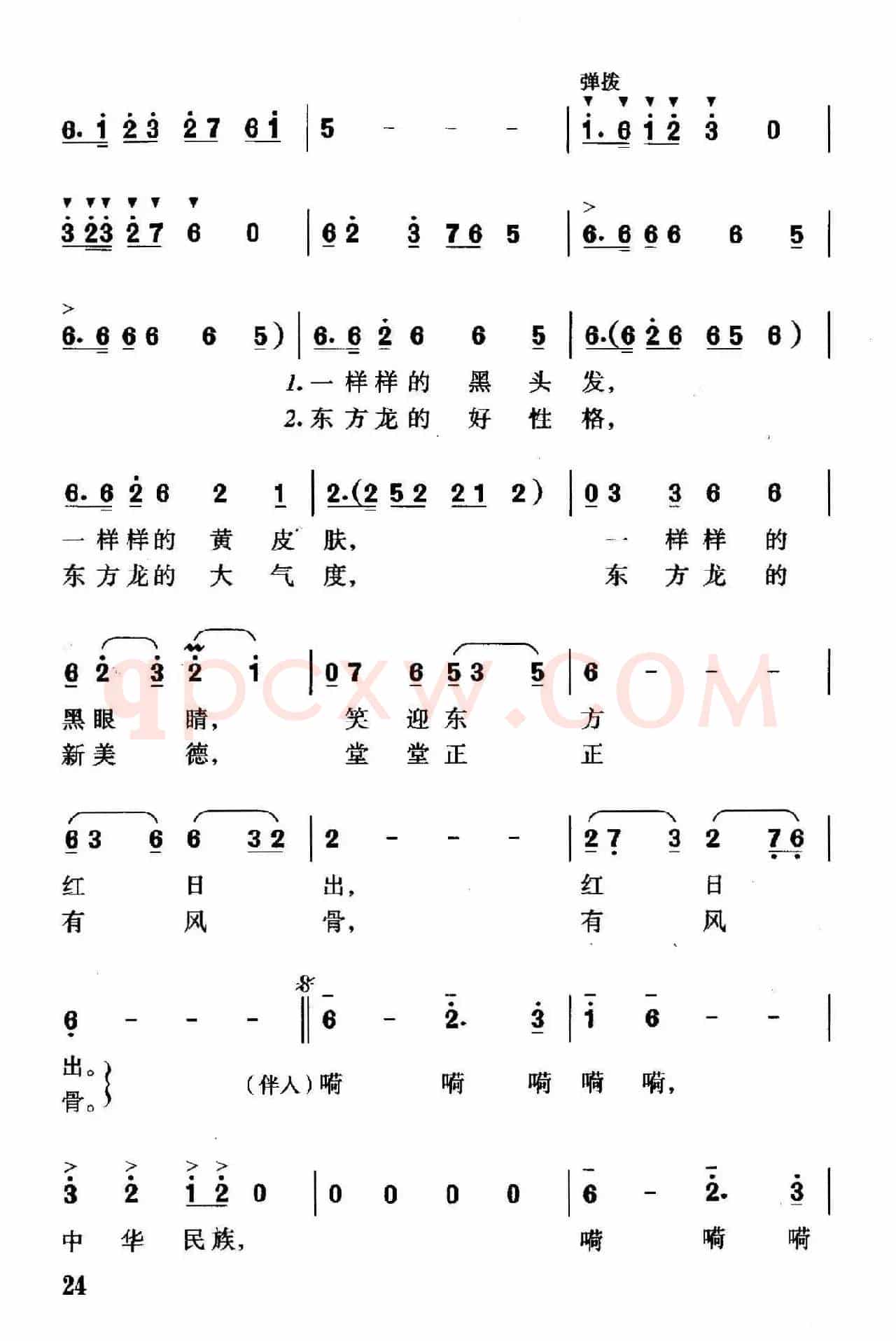中华民族（李幼容词 珊卡曲）