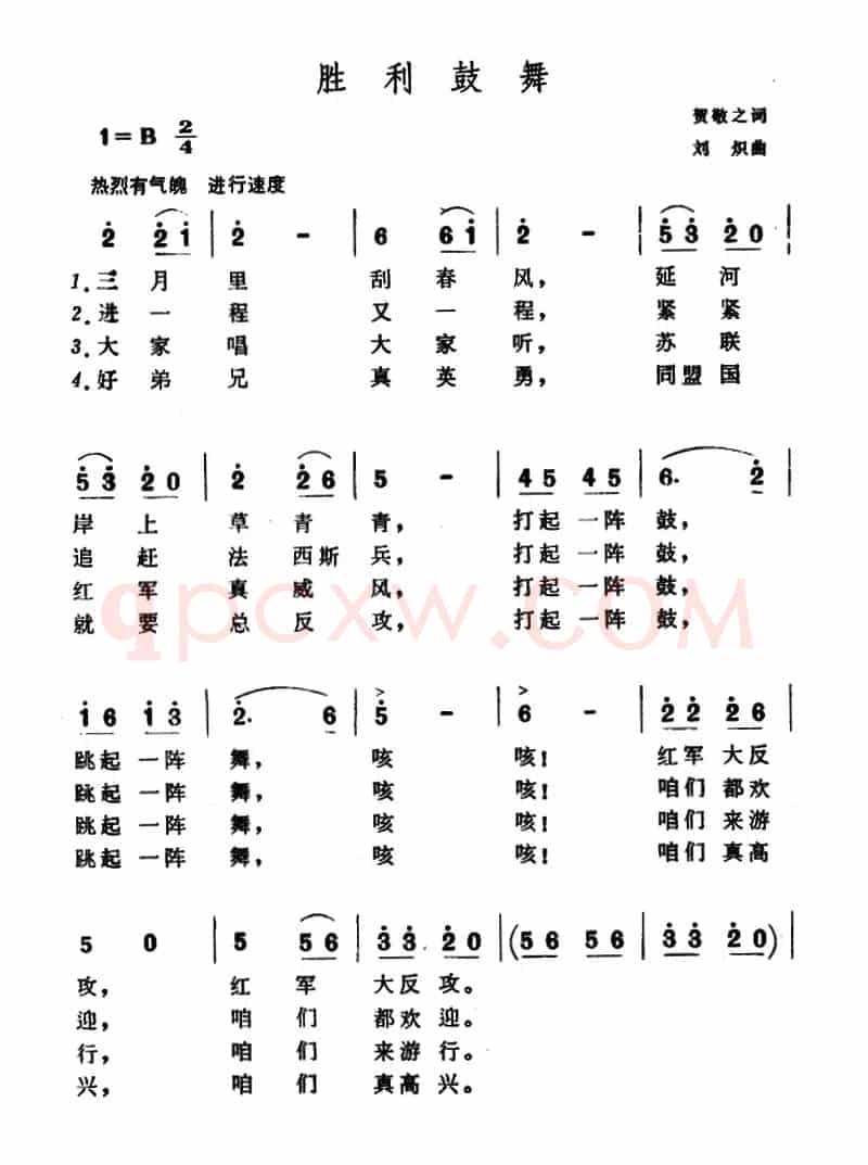 胜利鼓舞