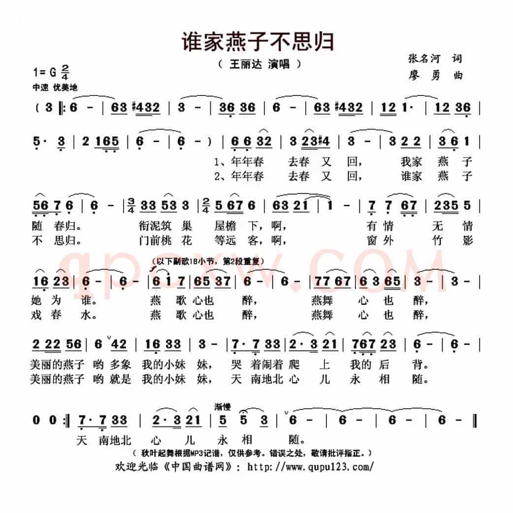 谁家燕子不思归（张名河词 廖勇曲）
