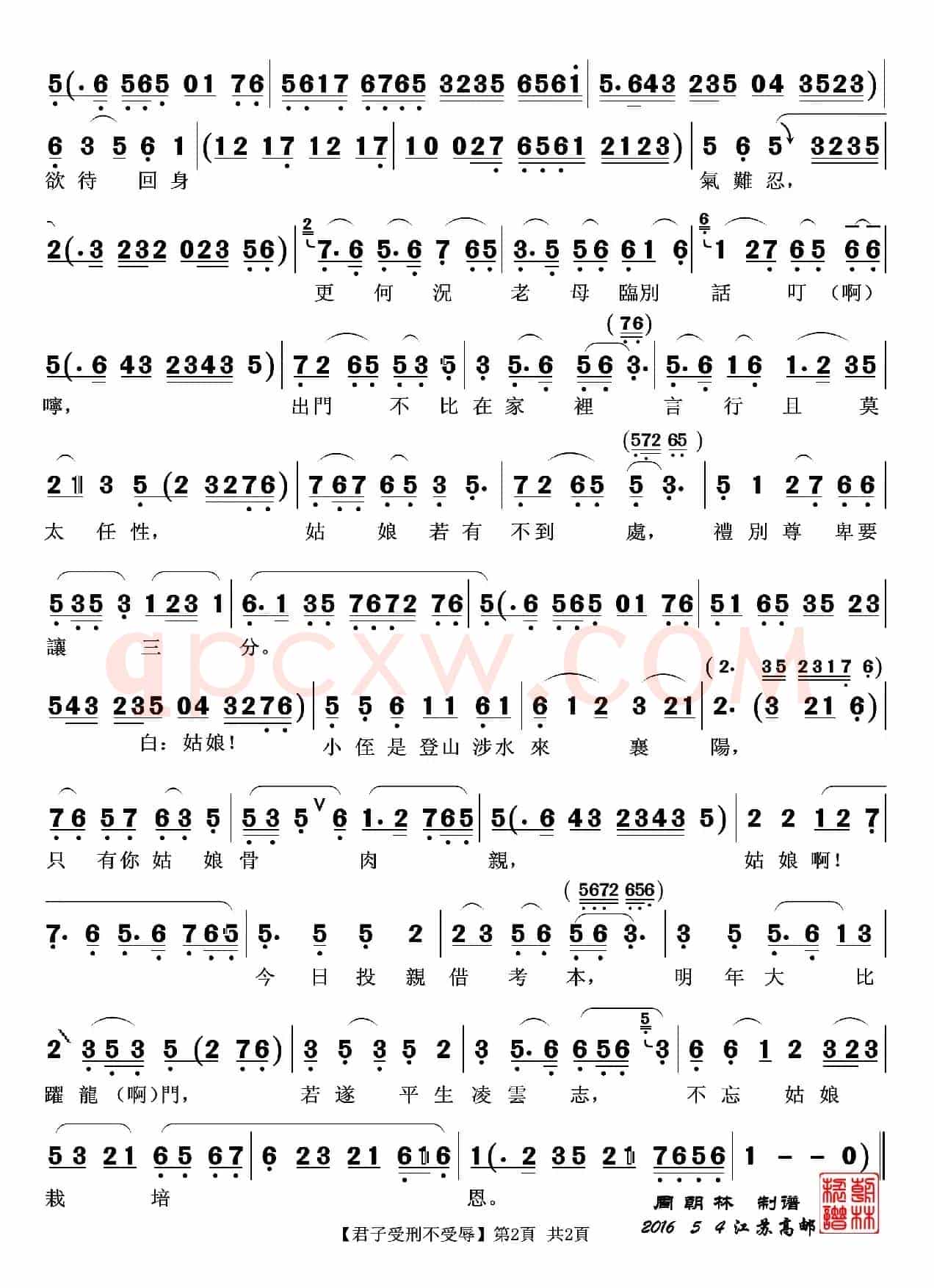 君子受刑不受辱（越剧《珍珠塔》选段）