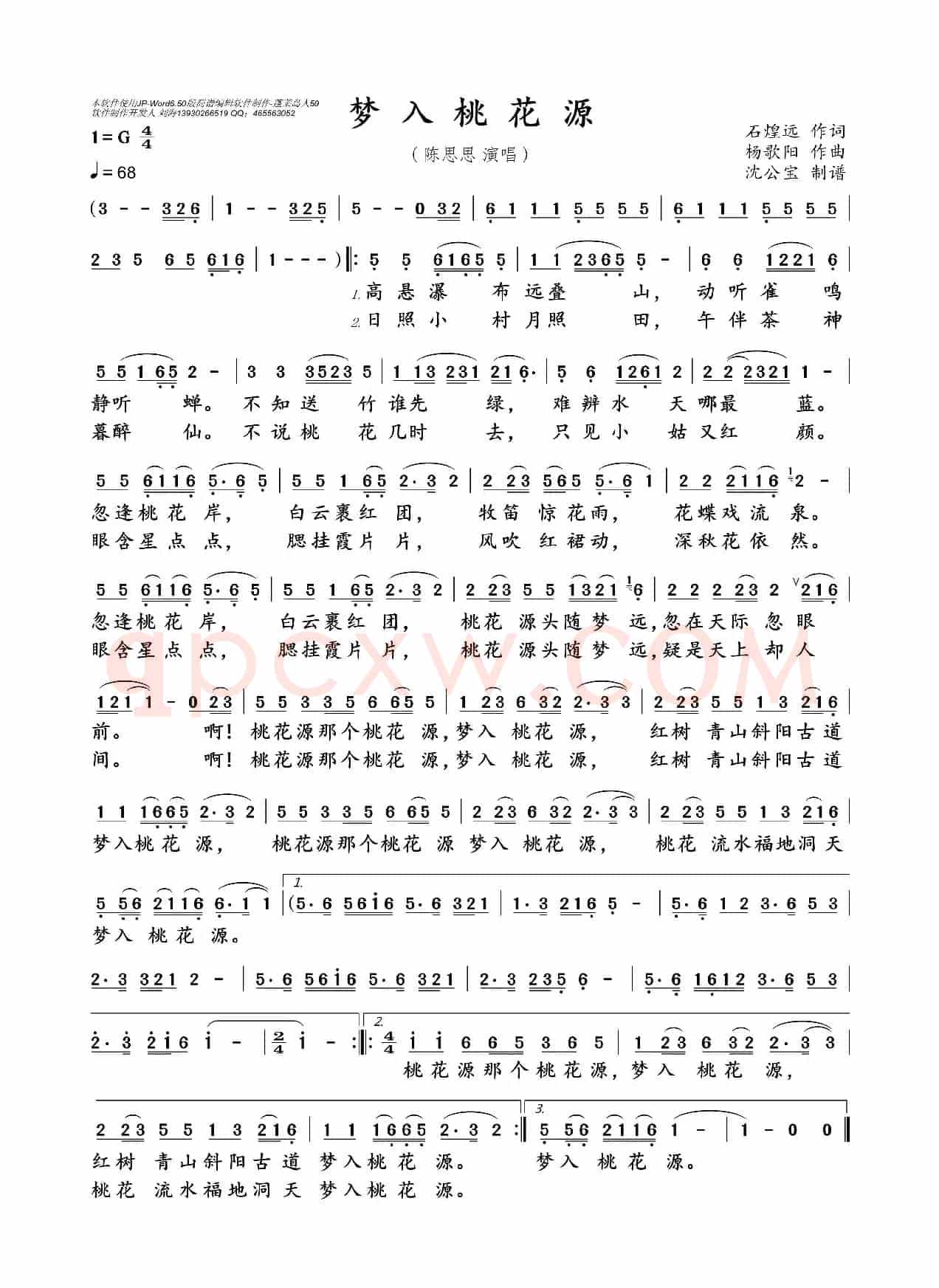 梦入桃花源