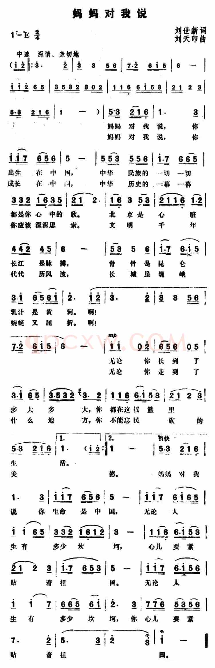 妈妈对我说（刘世新词 刘天印曲）
