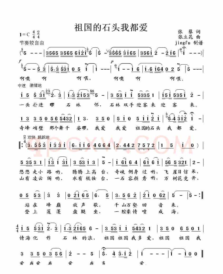祖国的石头我都爱