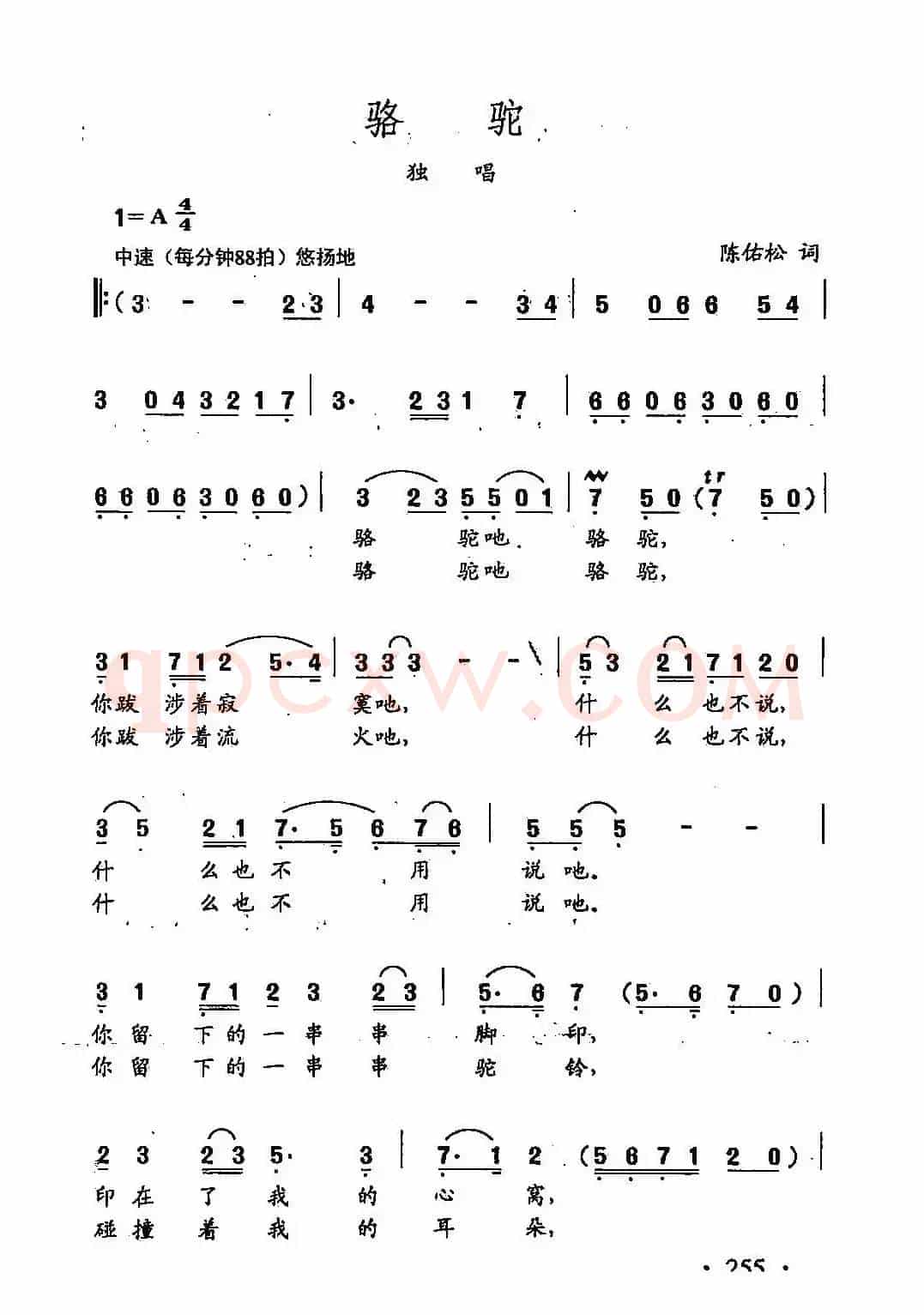 田光歌曲选-182骆驼