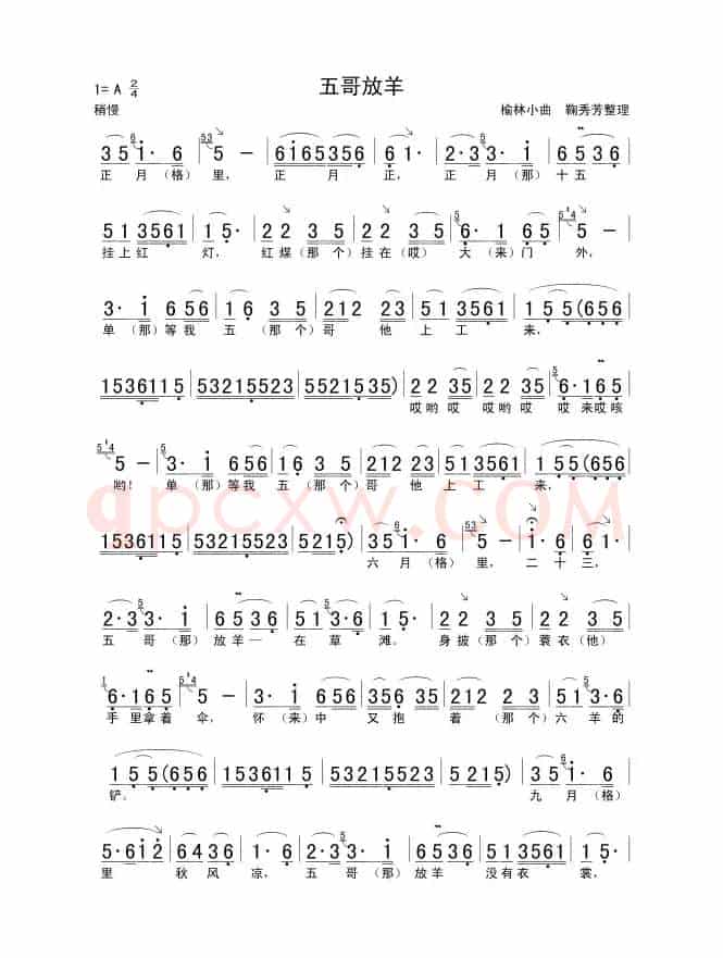 五哥放羊(陕西民歌)