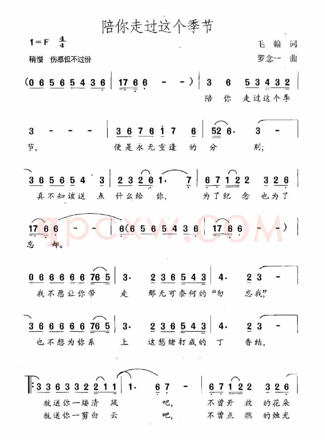 陪你走过这个季节